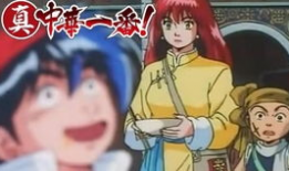 真中华一番漫画,美食传奇，味蕾之旅